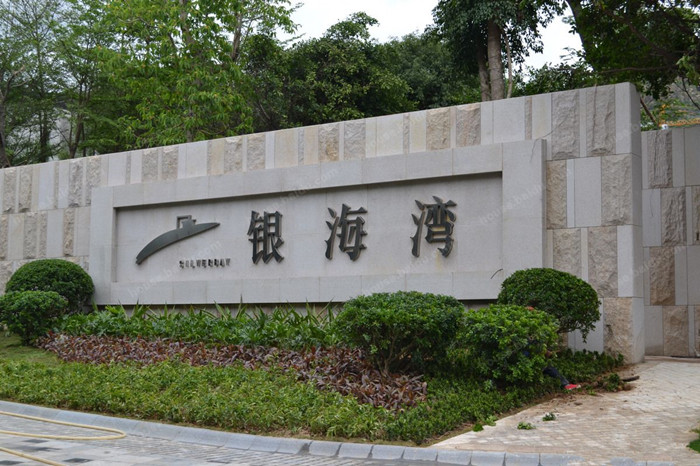 中海銀海灣:騰揚智能電表挺好用